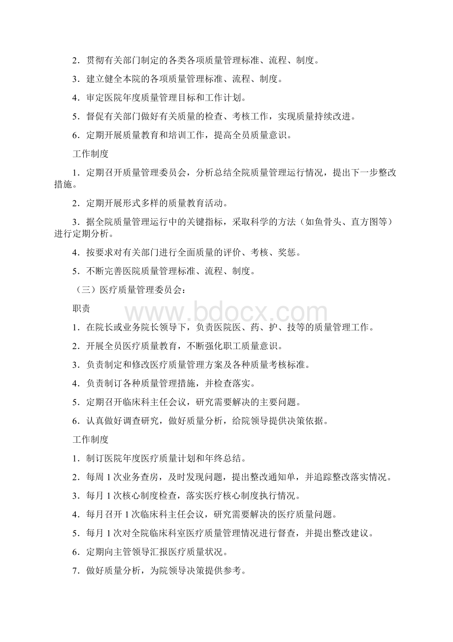 医院各专业委员会职责和工作制度文档格式.docx_第2页