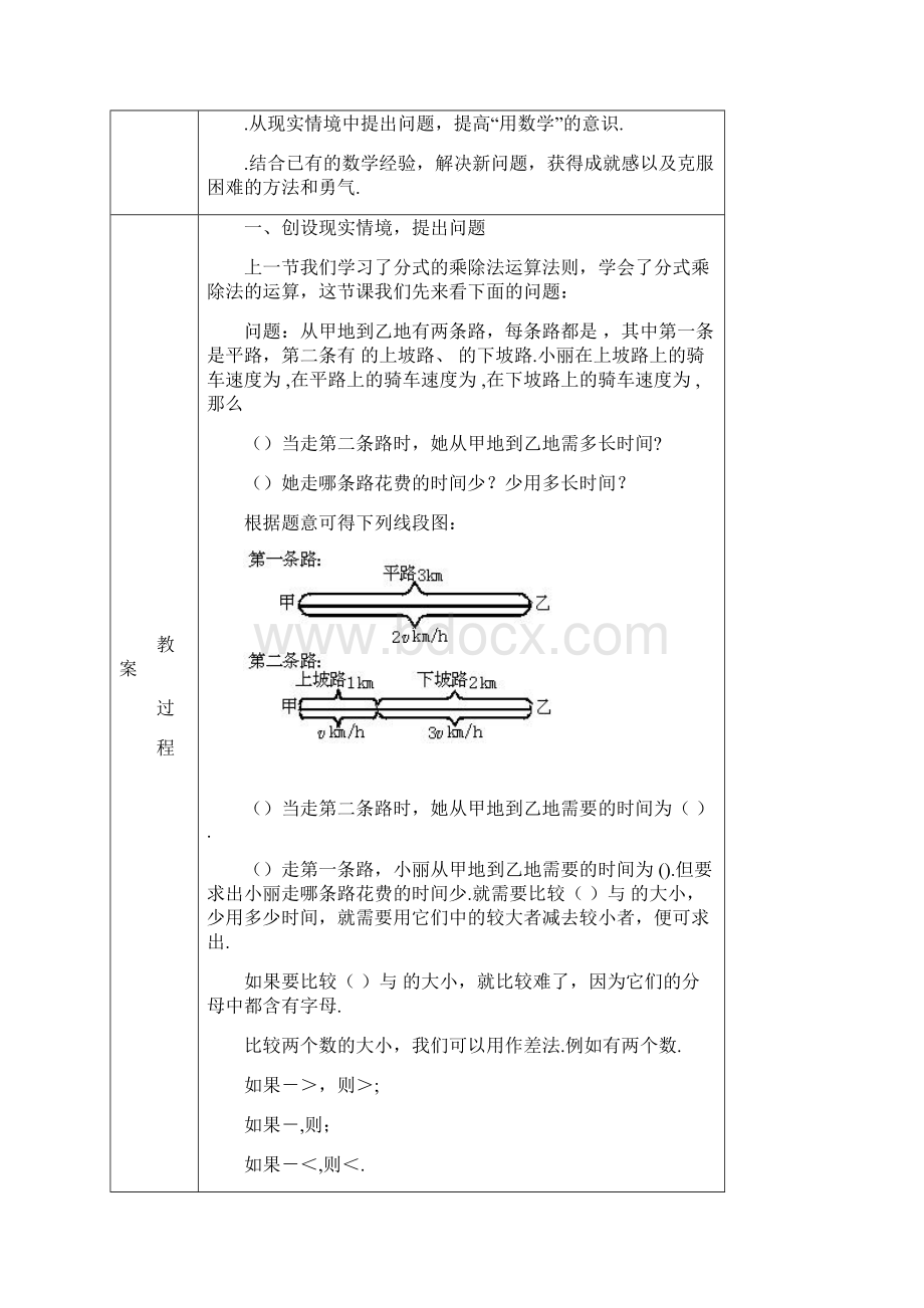 教学设计方案模板Word文档格式.docx_第2页