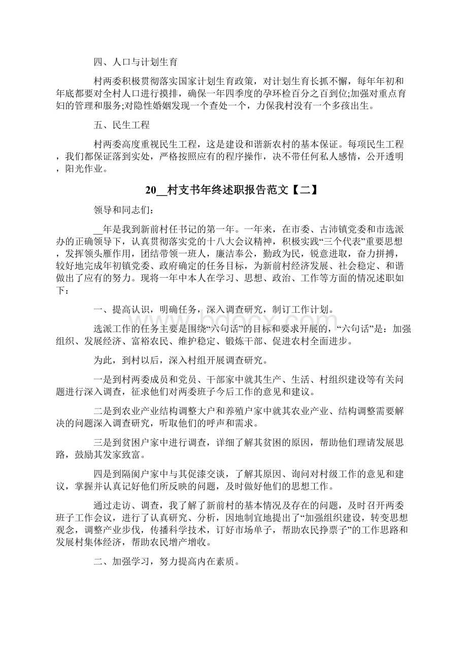 村支书年终述职报告范文.docx_第2页