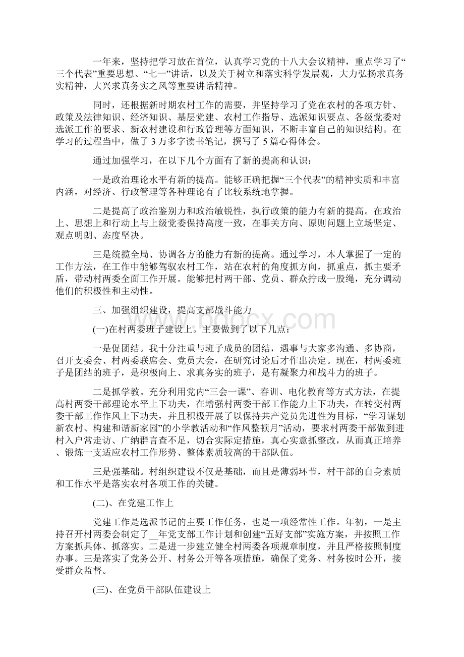 村支书年终述职报告范文.docx_第3页