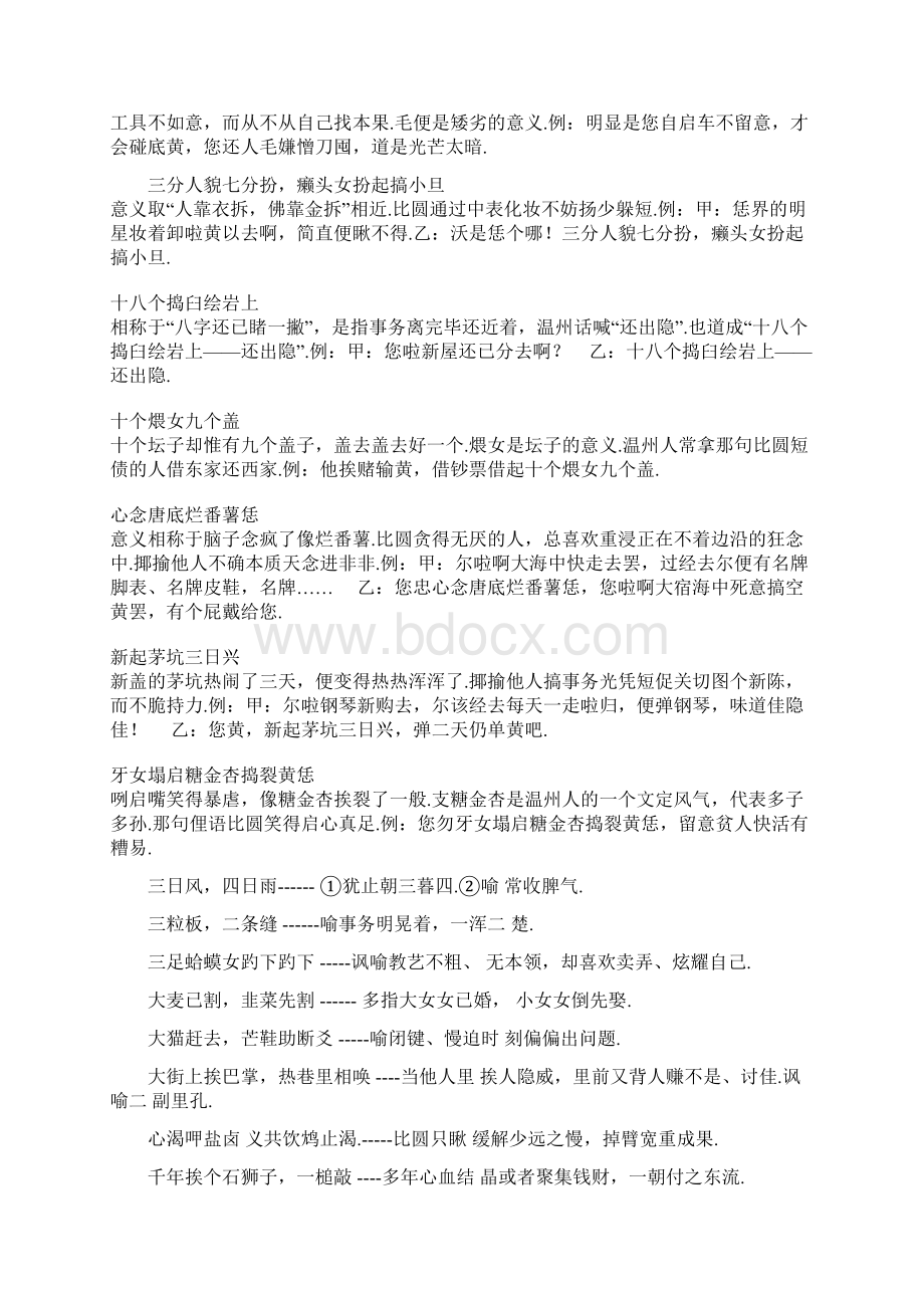 耳熟能详的温州话俚语大全.docx_第2页