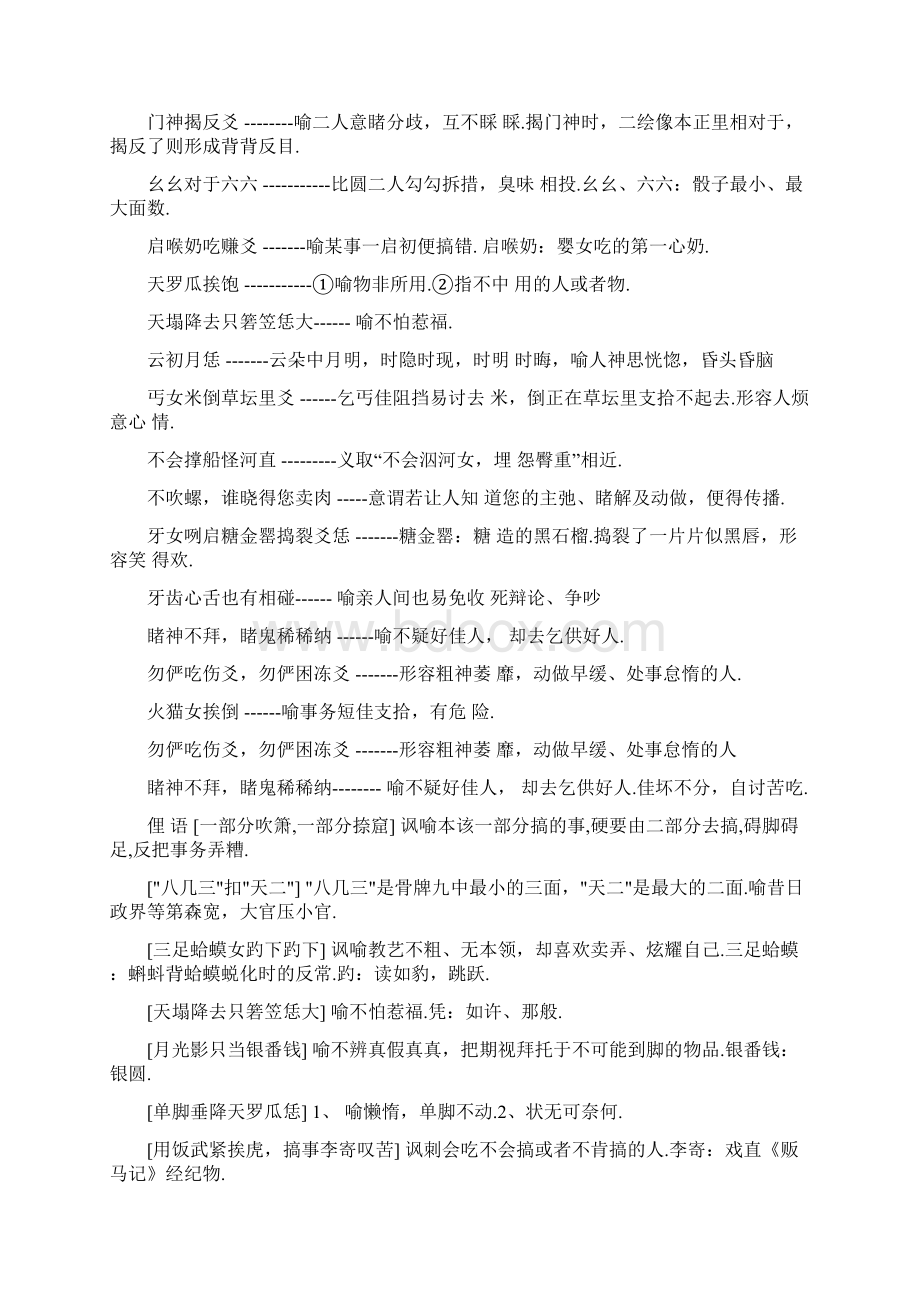 耳熟能详的温州话俚语大全.docx_第3页