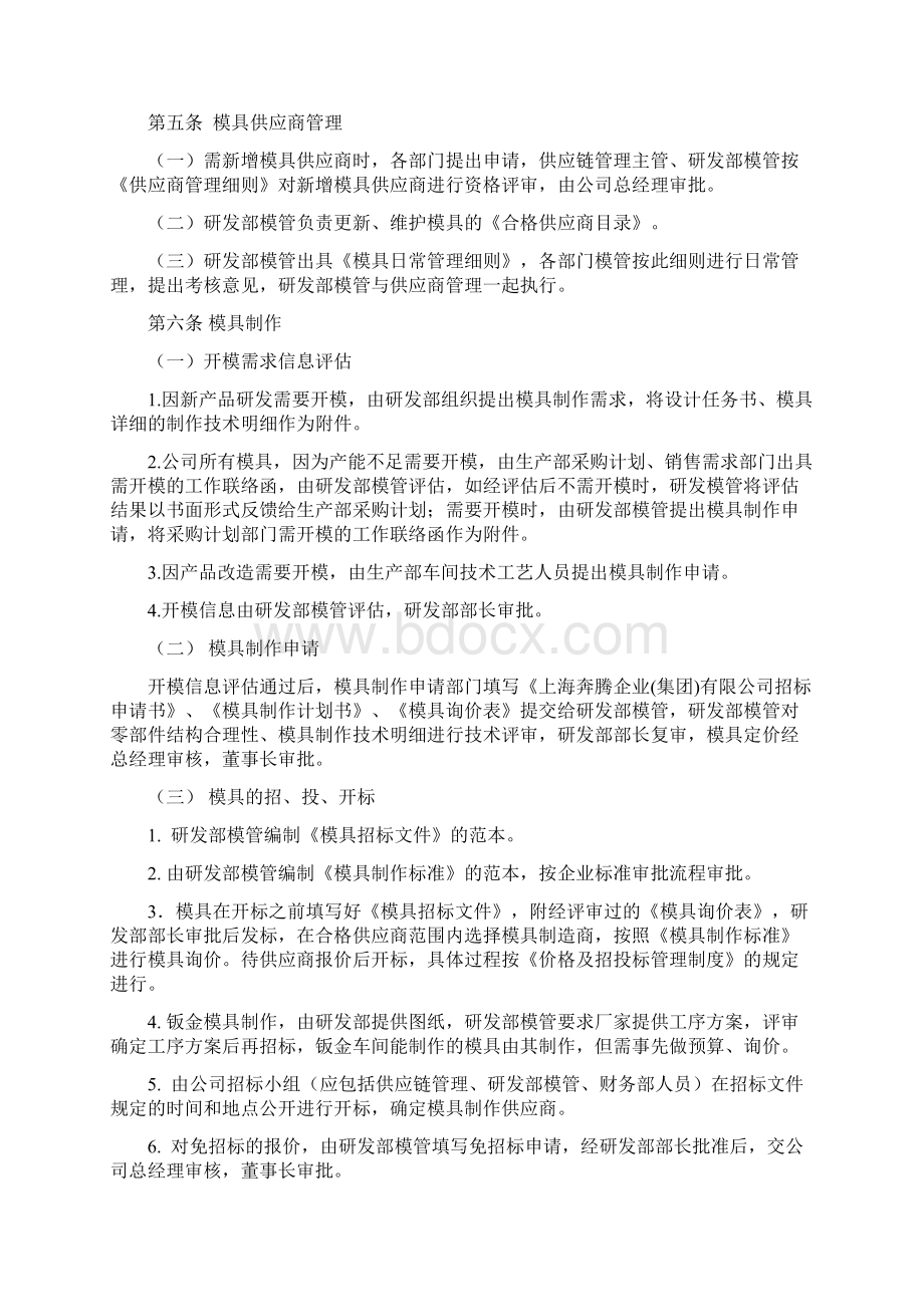 《奔腾企业集团家用电器模具管理制度》12页五金塑胶管理资料.docx_第2页