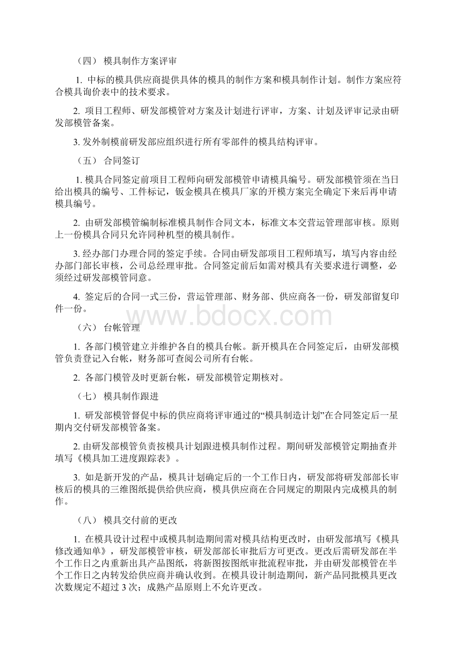 《奔腾企业集团家用电器模具管理制度》12页五金塑胶管理资料.docx_第3页