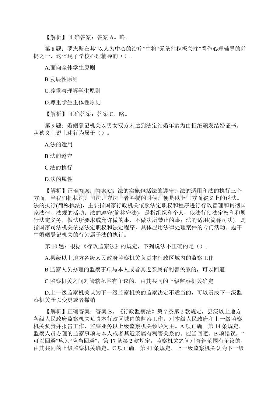 东方海外集团校园招聘真题及解析docx.docx_第3页