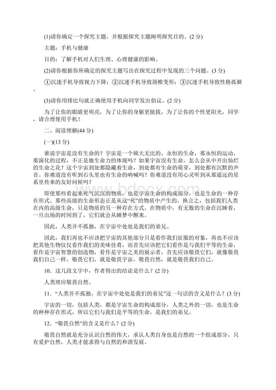 人教版学年春八年级语文下第三单元检测题含答案.docx_第3页