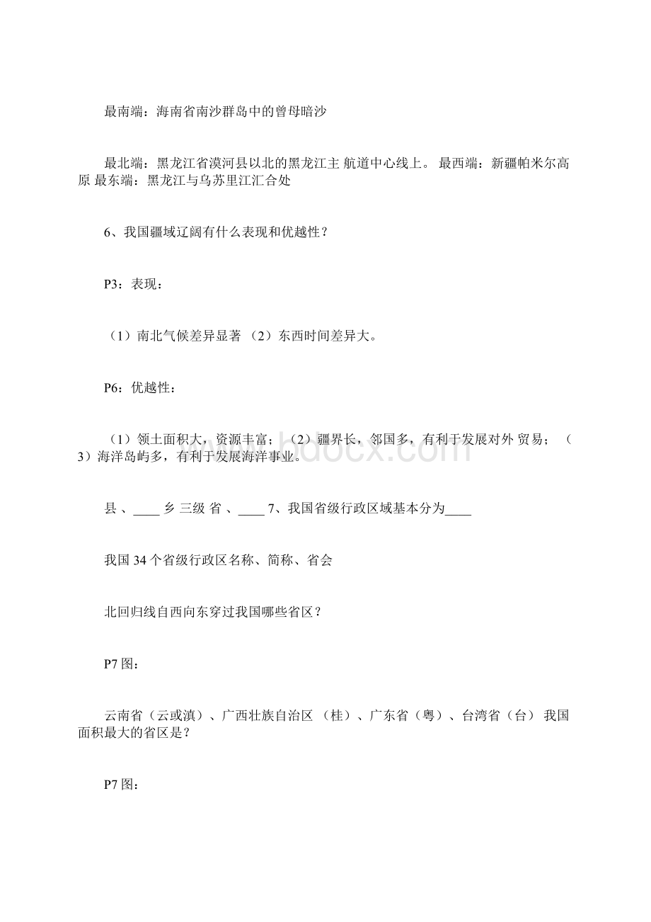 八上地理第一章复习资料Word下载.docx_第2页