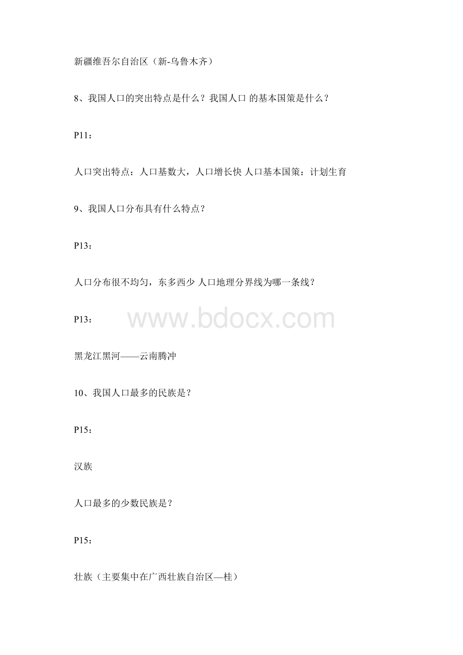 八上地理第一章复习资料Word下载.docx_第3页