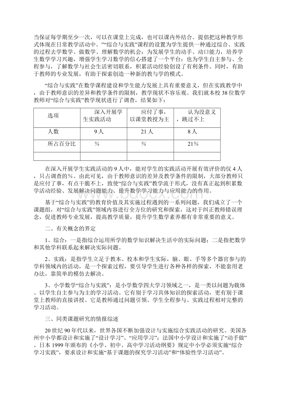 小学数学综合与实践.docx_第2页