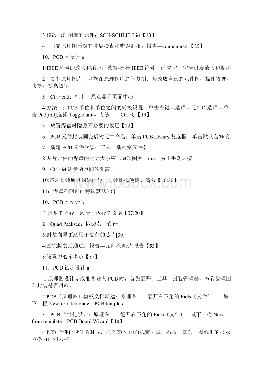 PCB基本操作方法.docx_第3页