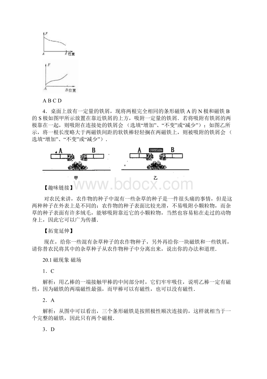 人教版九年级物理第二十章电与磁练习题Word文档下载推荐.docx_第2页