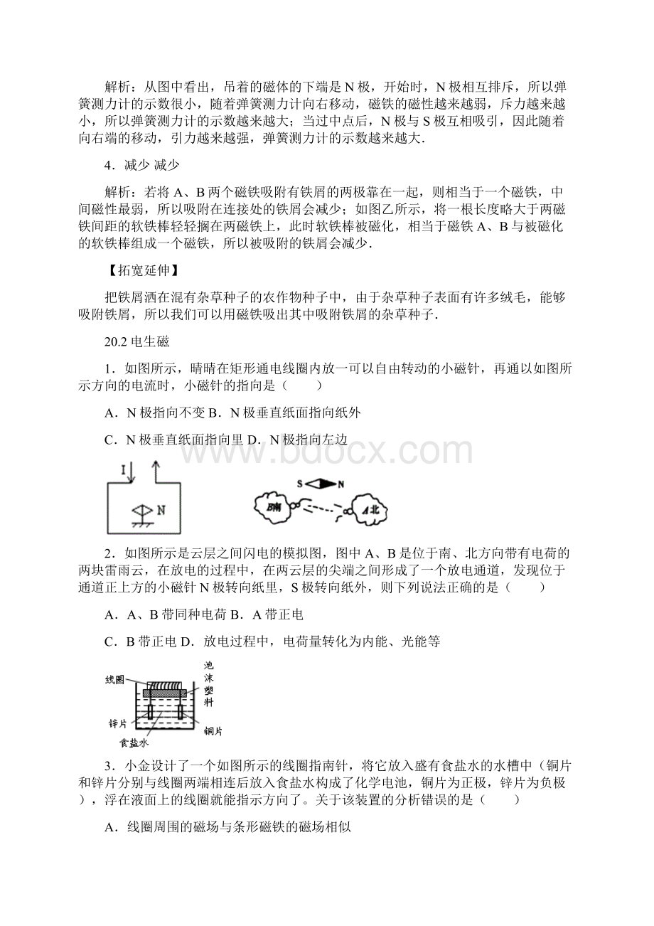 人教版九年级物理第二十章电与磁练习题Word文档下载推荐.docx_第3页