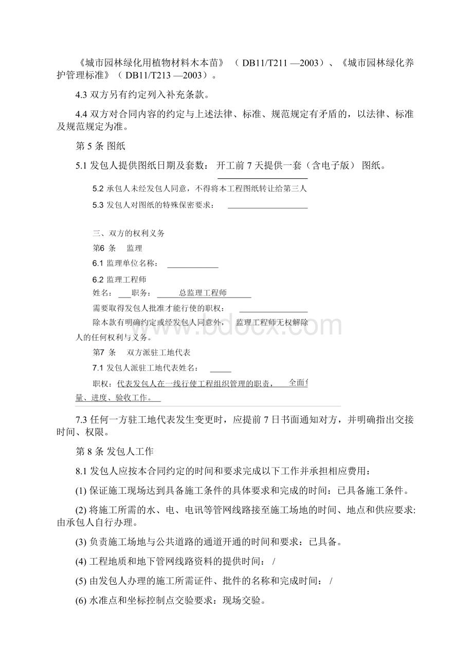 园林绿化工程施工合同范本Word文件下载.docx_第3页