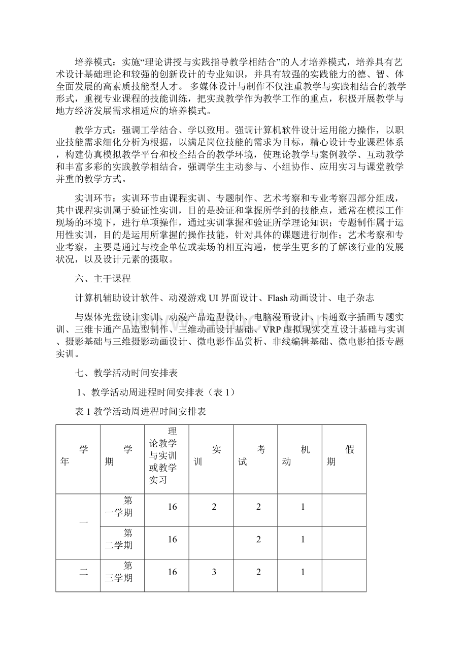 泉州工艺美术学院《多媒体设计与制作》专业五年制3 2人才培养方案适用集美职业中专学校.docx_第3页