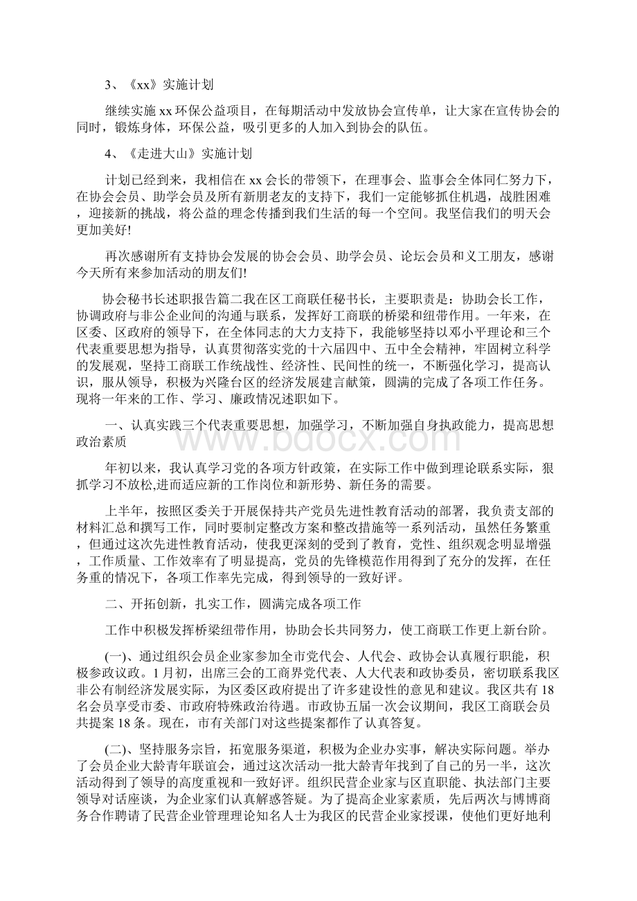 协会秘书长述职报告优秀范文doc.docx_第2页