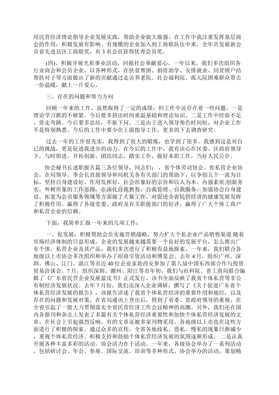 协会秘书长述职报告优秀范文doc.docx_第3页