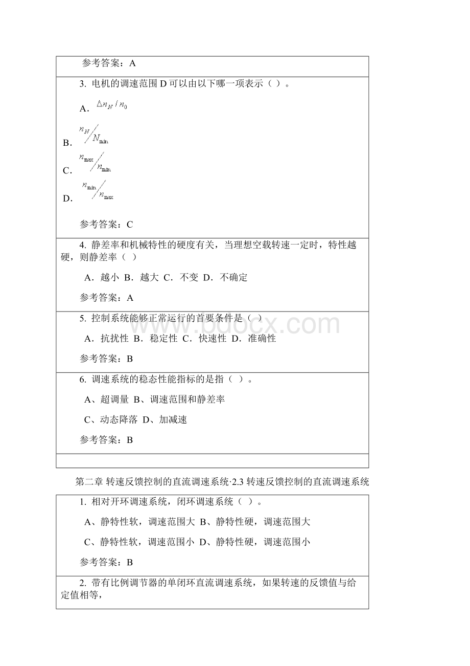 电力拖动自动控制系统随堂练习.docx_第3页