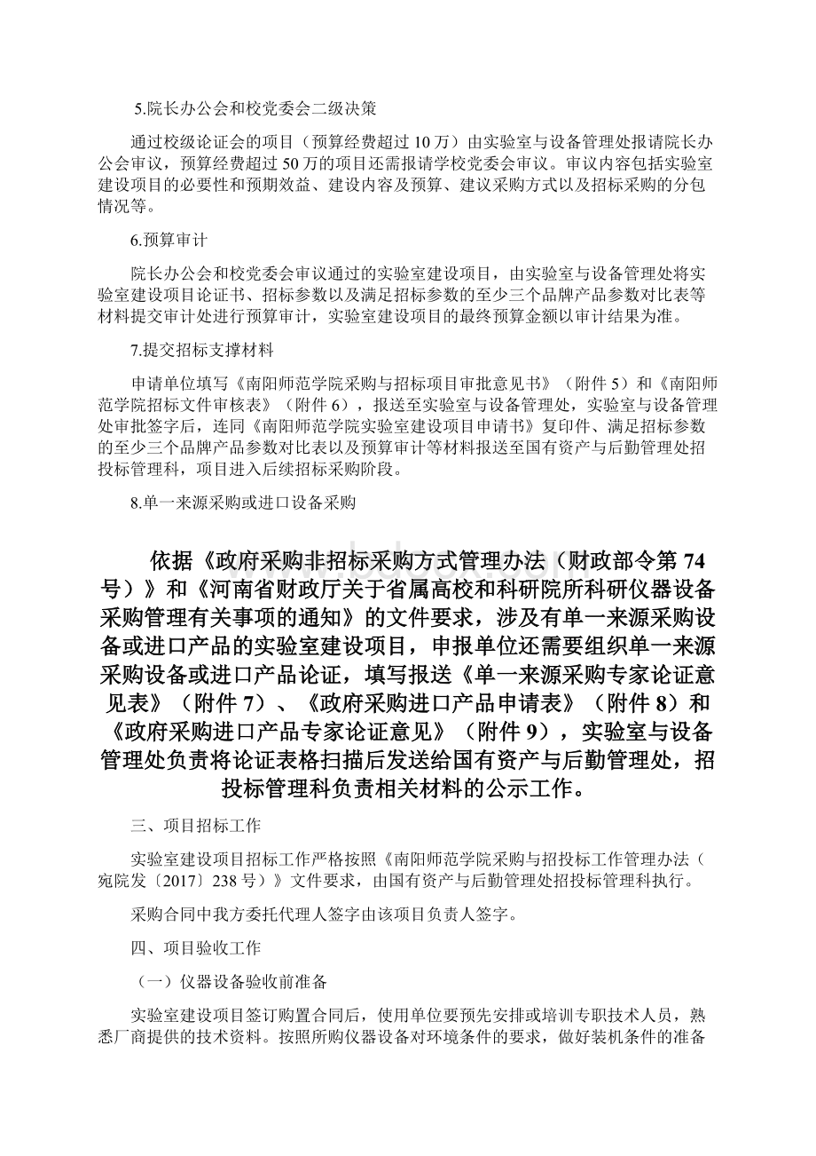 南阳师范学院实验室建设项目工作规程doc.docx_第3页
