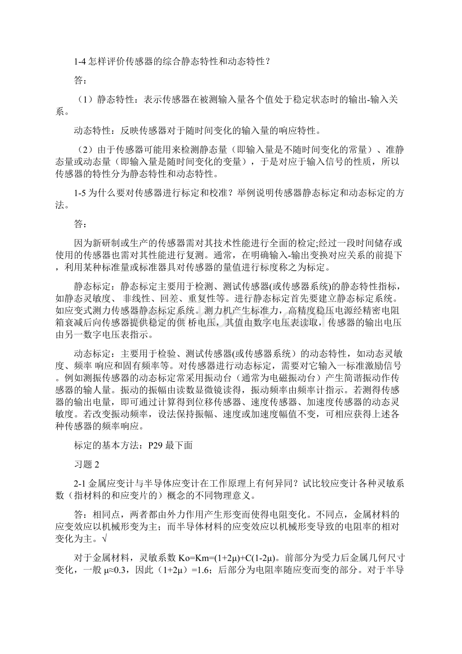 传感器作业习题分解讲解学习Word格式文档下载.docx_第2页