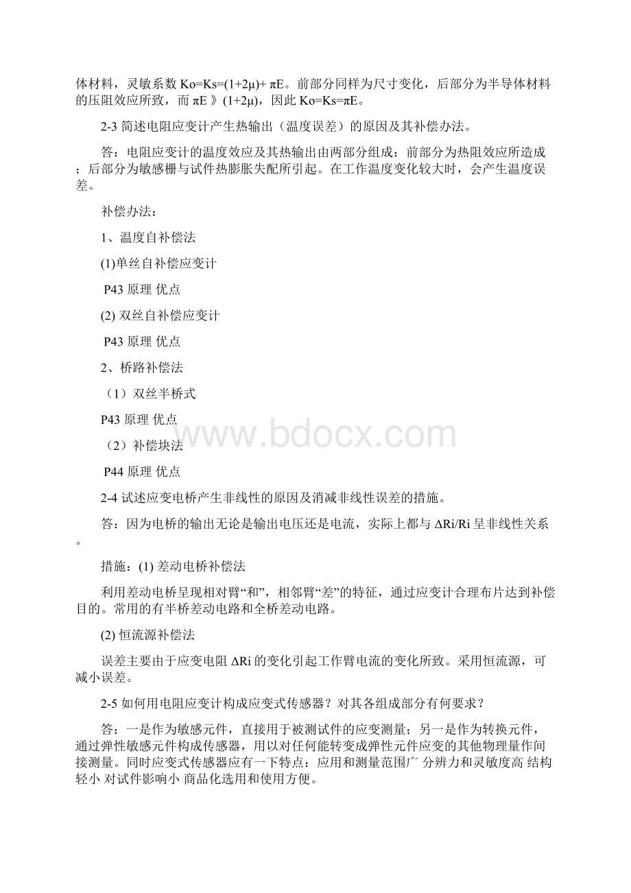 传感器作业习题分解讲解学习Word格式文档下载.docx_第3页