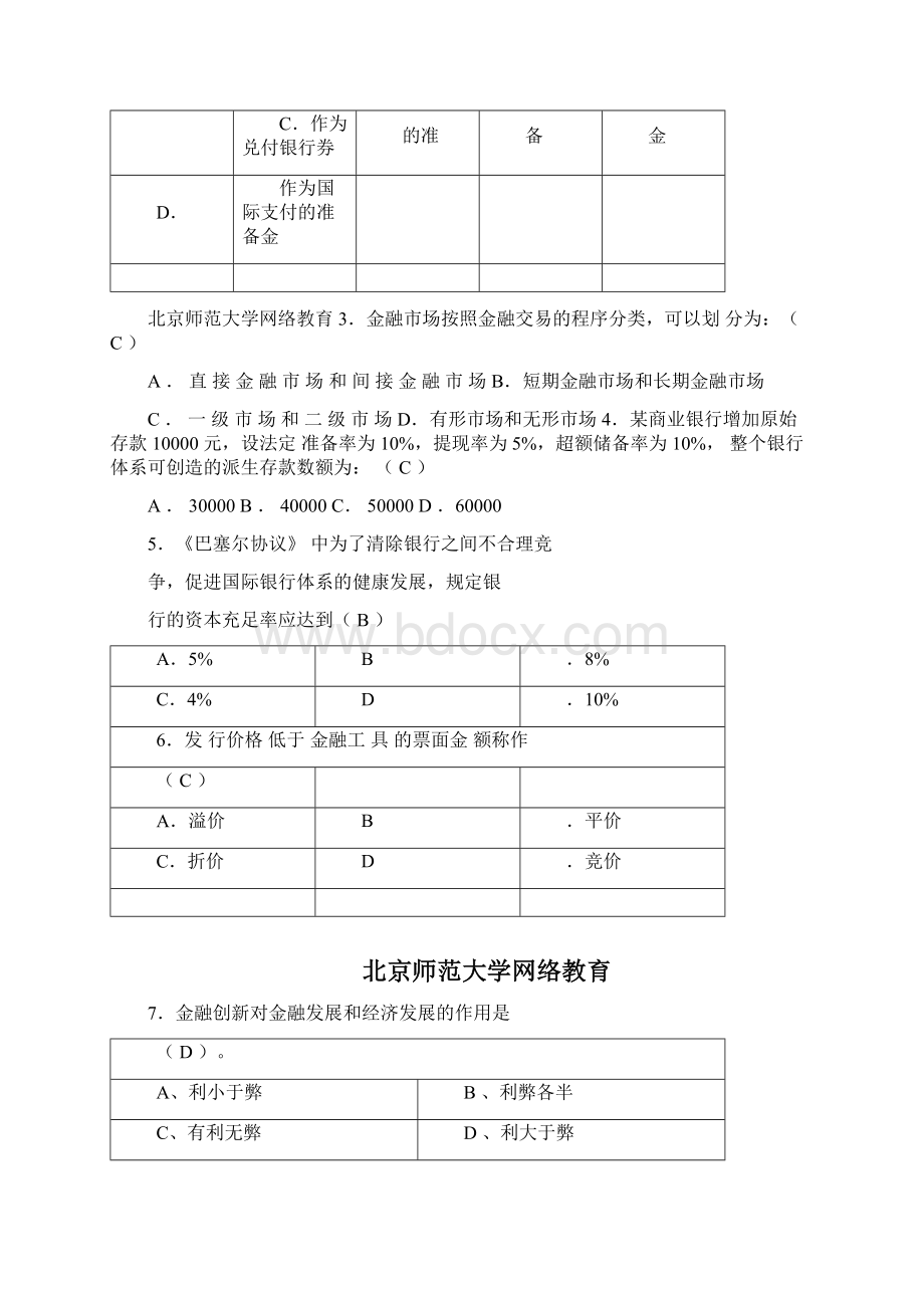 北师大离线作业货币银行学作业答案Word下载.docx_第2页