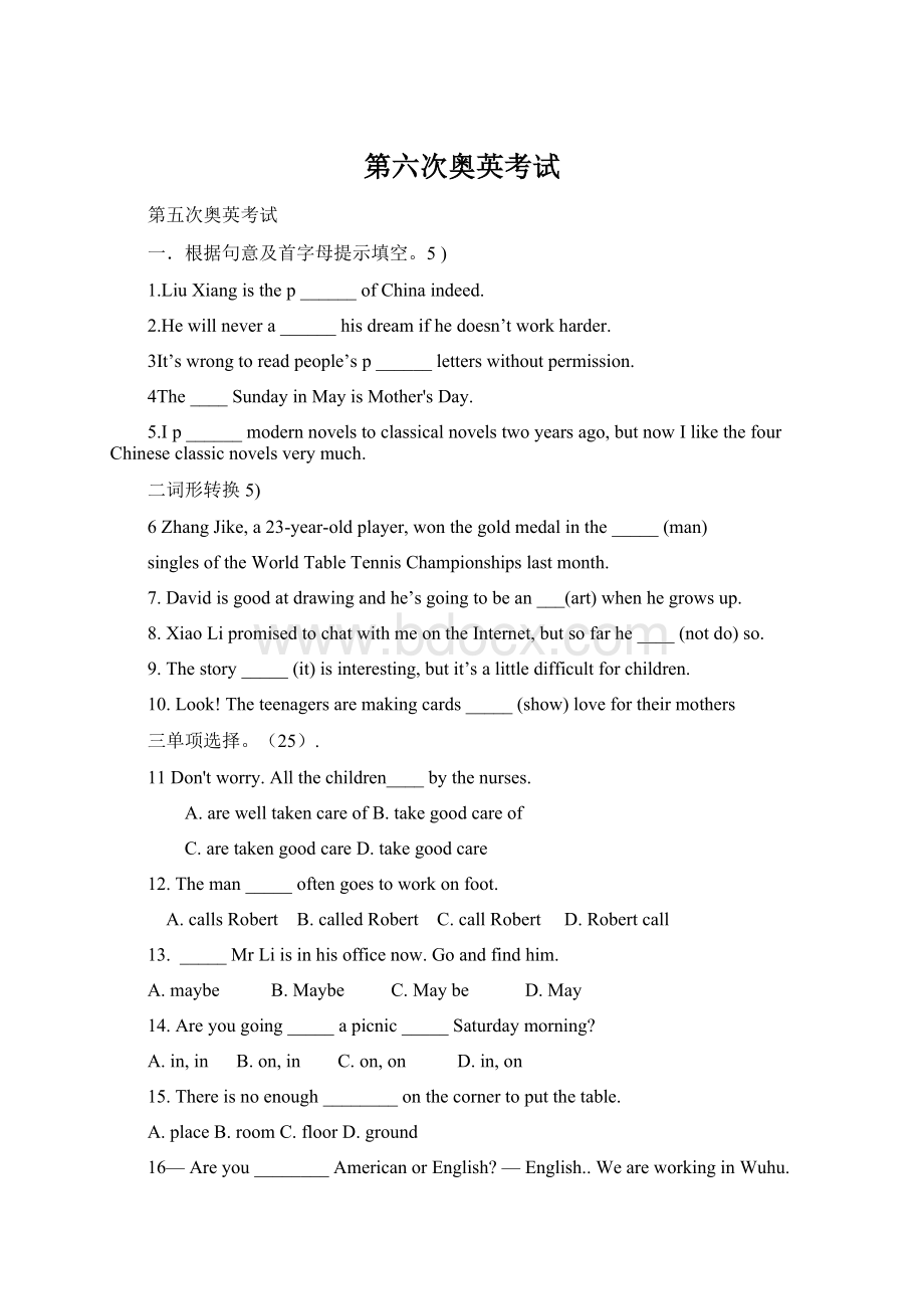 第六次奥英考试Word文档下载推荐.docx