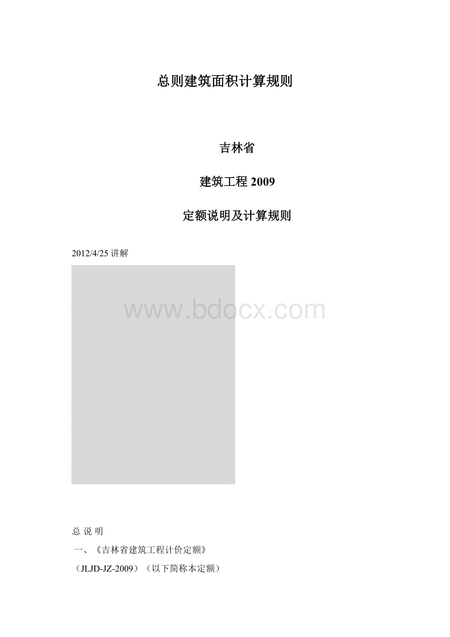 总则建筑面积计算规则.docx_第1页