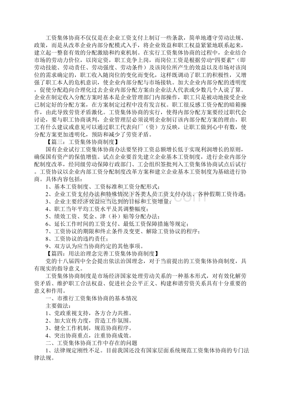 工资集体协商制度.docx_第2页