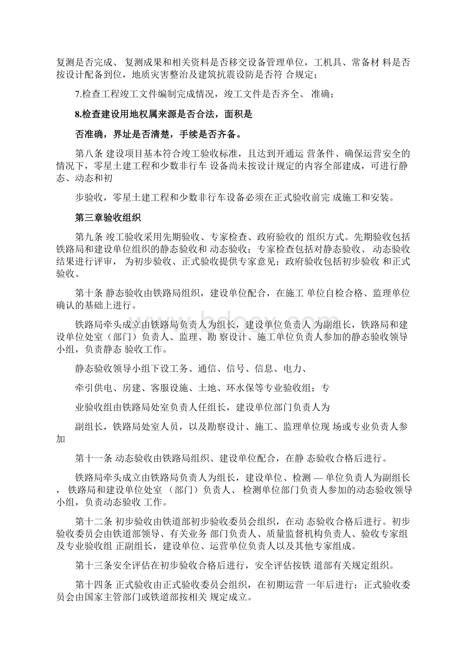 关于发布《高速铁路竣工验收办法》Word文档格式.docx_第3页