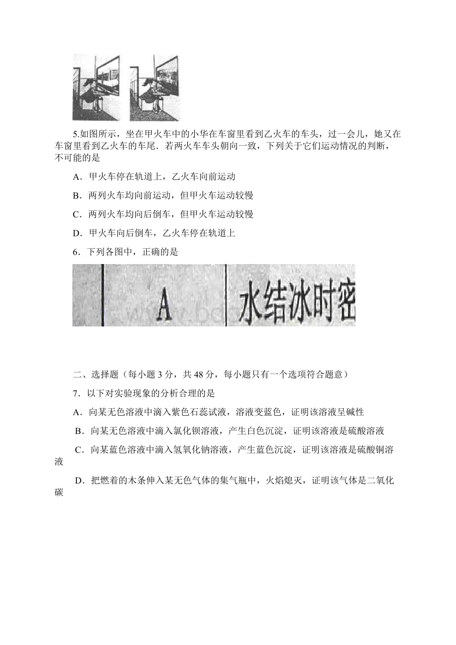 杭州西湖区科学一模考试文档格式.docx_第2页