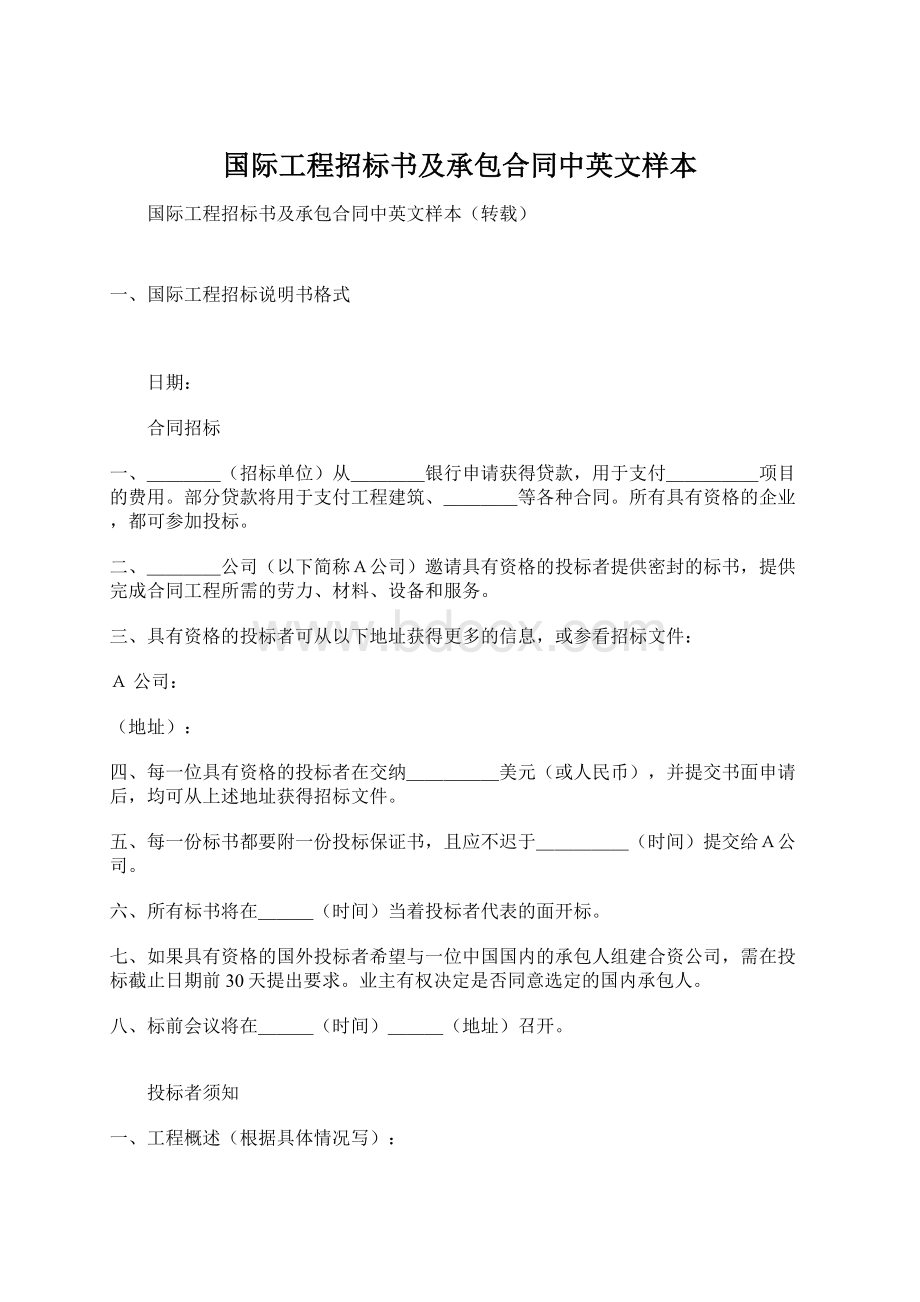 国际工程招标书及承包合同中英文样本.docx_第1页