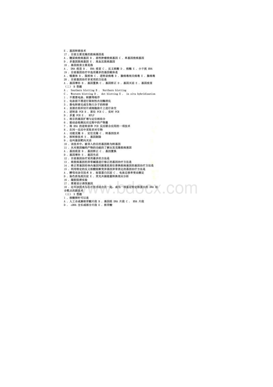 21生物化学习题与解析常用分子生物学技术的原理及其应用.docx_第2页