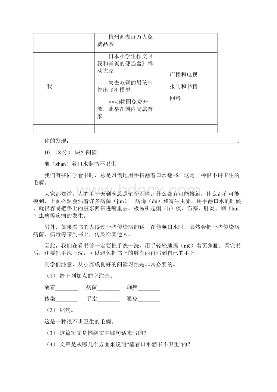 四川省巴中市学年六年级上学期语文期末统考卷A卷Word文档下载推荐.docx_第3页