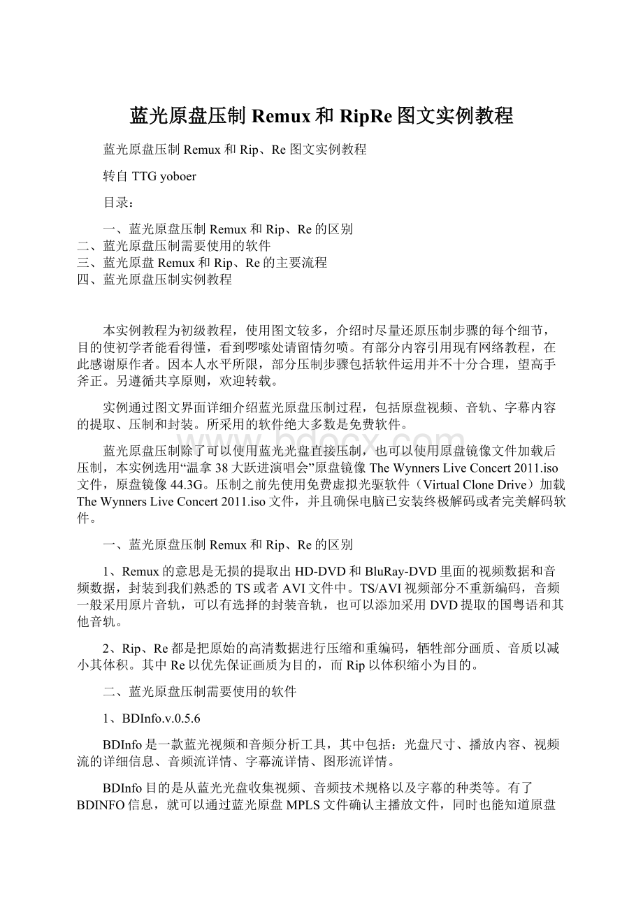 蓝光原盘压制Remux和RipRe图文实例教程Word文档下载推荐.docx