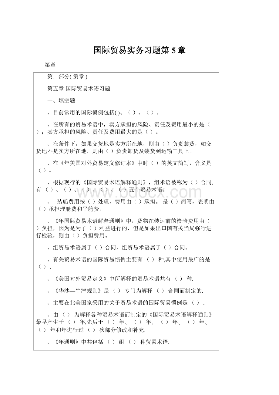 国际贸易实务习题第5章Word文档下载推荐.docx