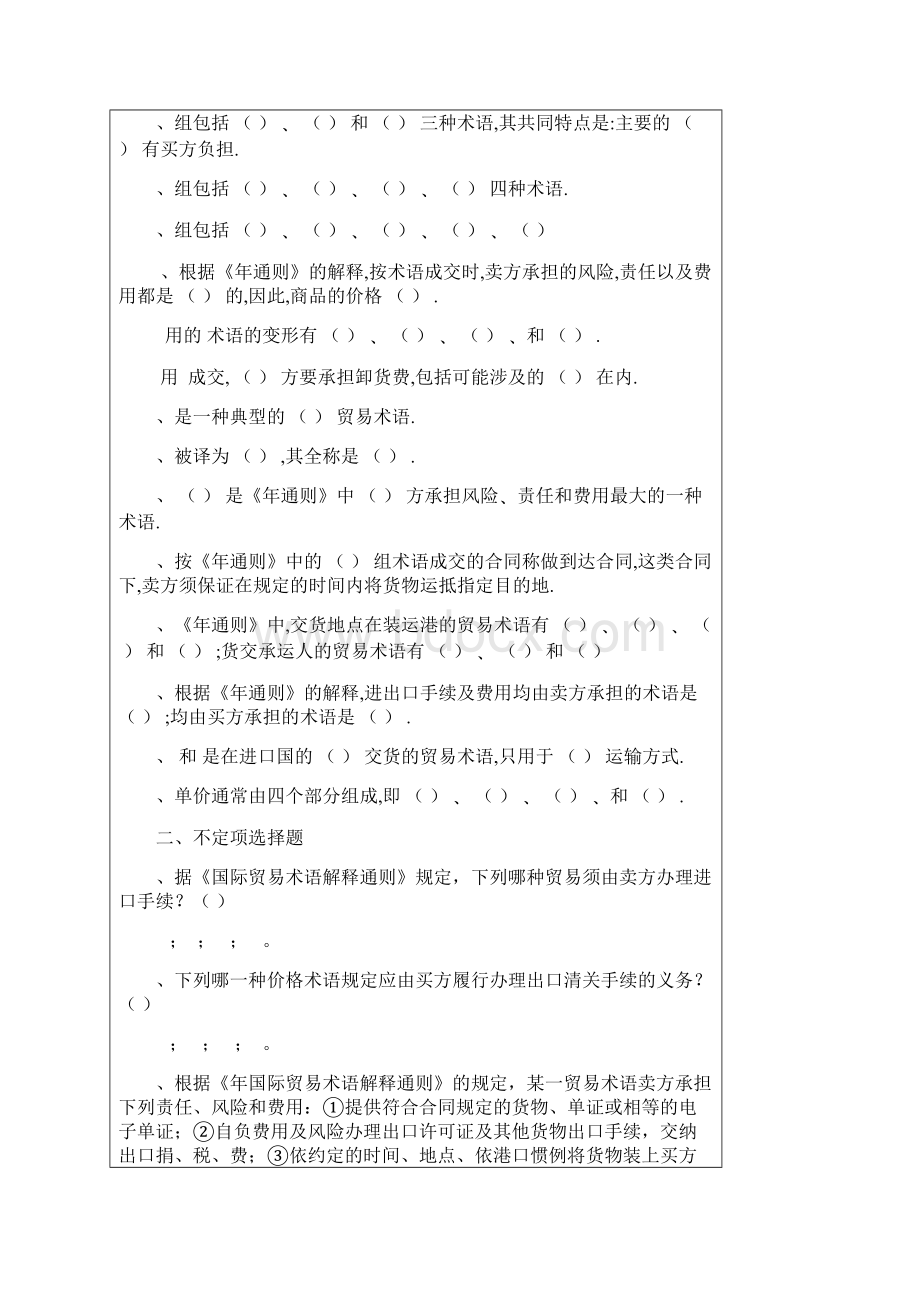 国际贸易实务习题第5章.docx_第2页