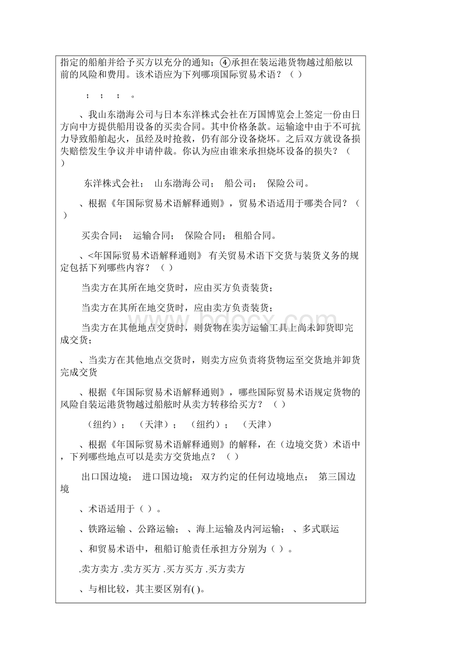 国际贸易实务习题第5章Word文档下载推荐.docx_第3页