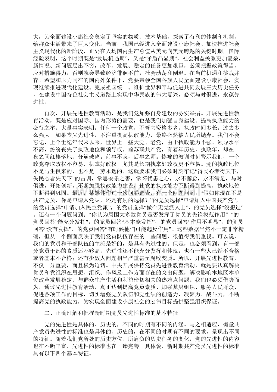 教育系统树师表形象做教育先锋党课材料与教育系统治理商业贿赂工作方法规划汇编.docx_第2页