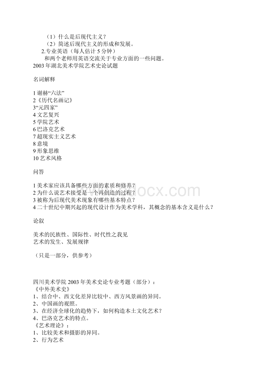 艺术类考研必备经典试题Word文档格式.docx_第3页