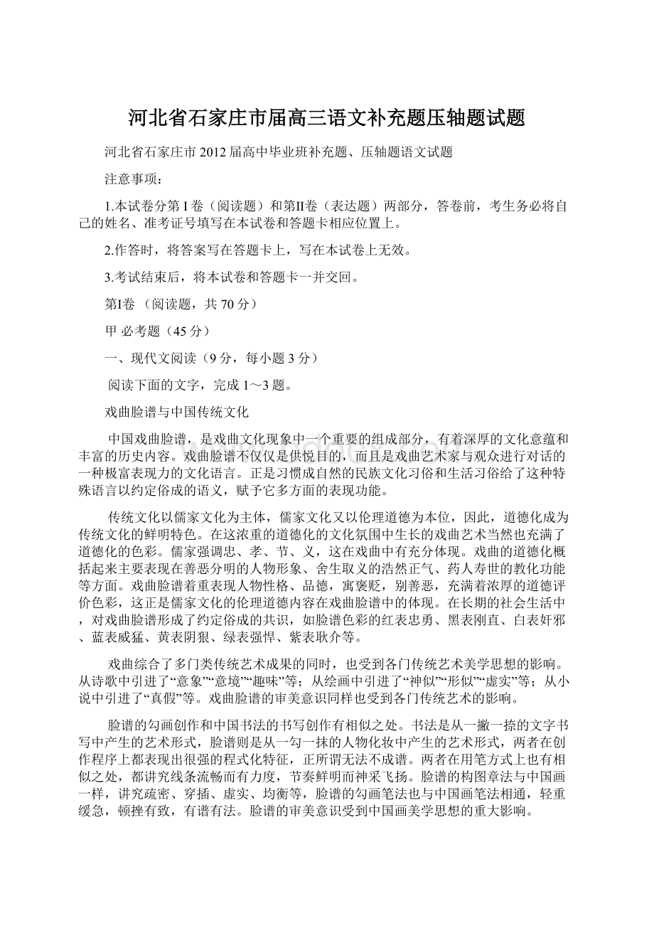 河北省石家庄市届高三语文补充题压轴题试题.docx