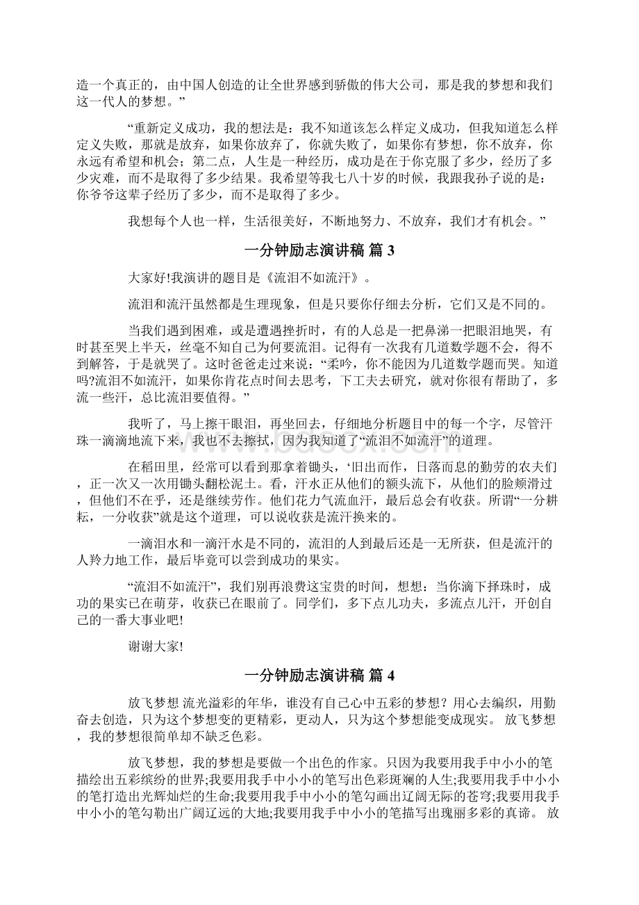 精选一分钟励志演讲稿合集十篇.docx_第2页