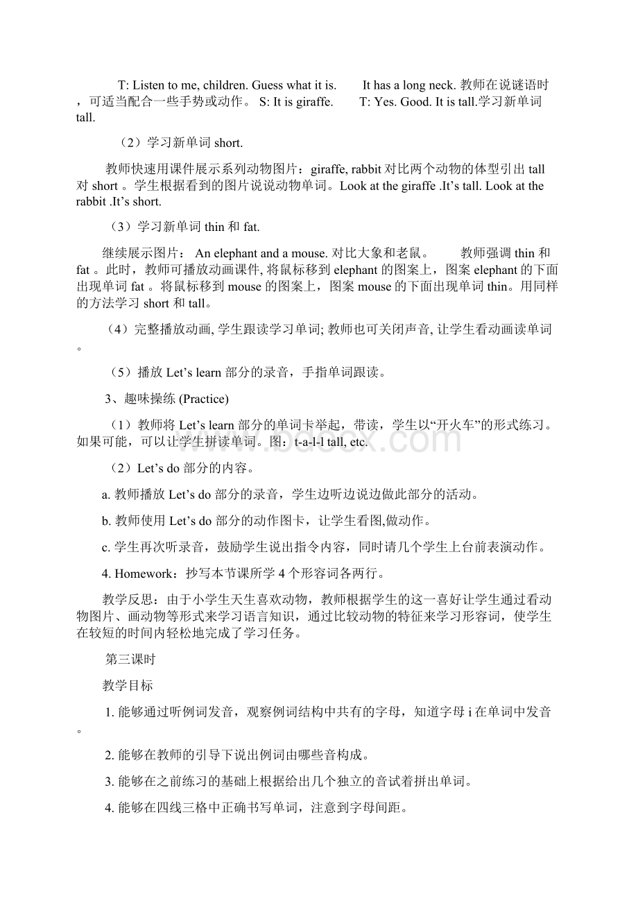 PEP小学英语三年级下册第三单元教案和教学反思.docx_第3页