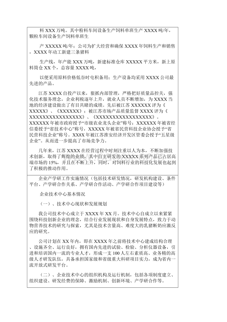 产学研科技创新示范企业申报书.docx_第3页