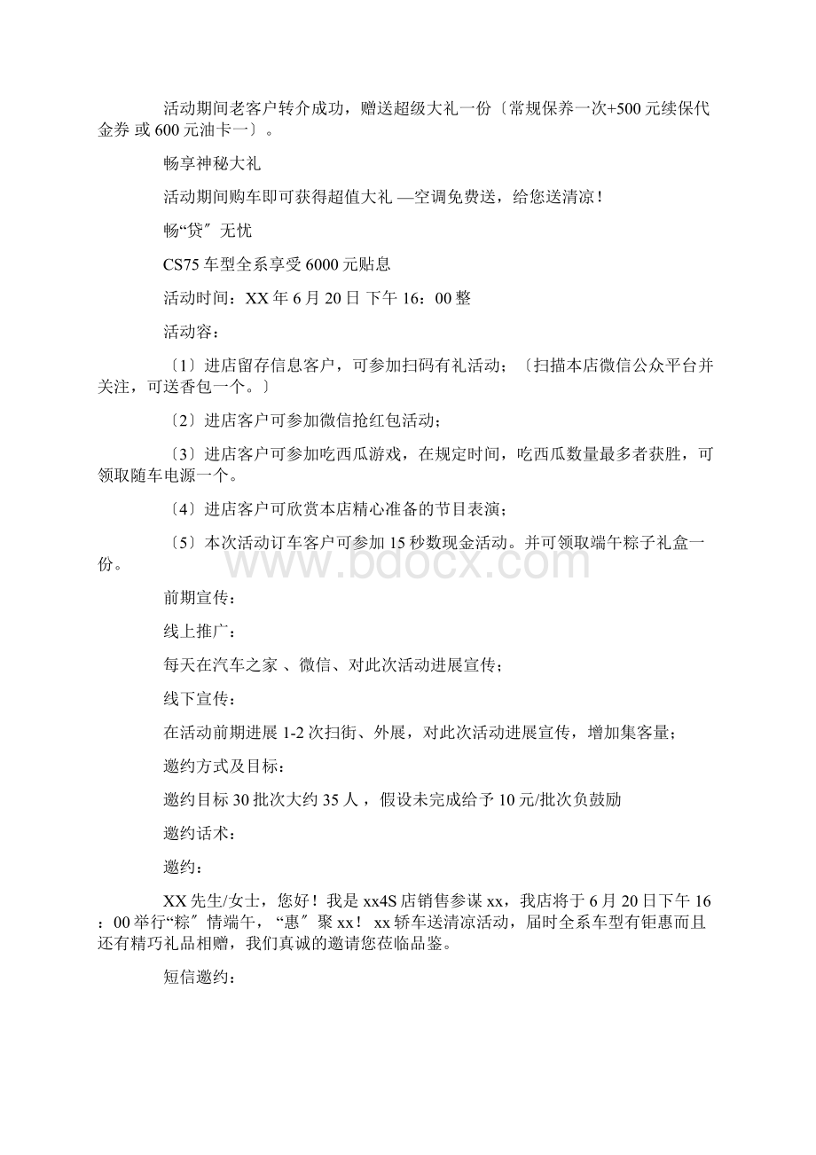 4s店端午节活动策划实施计划方案.docx_第2页