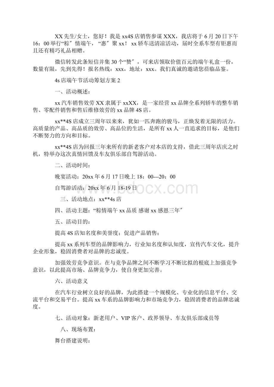 4s店端午节活动策划实施计划方案.docx_第3页