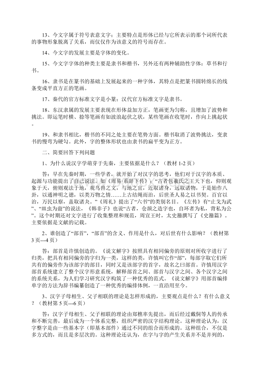 古代汉语专题形考作业及答案.docx_第2页