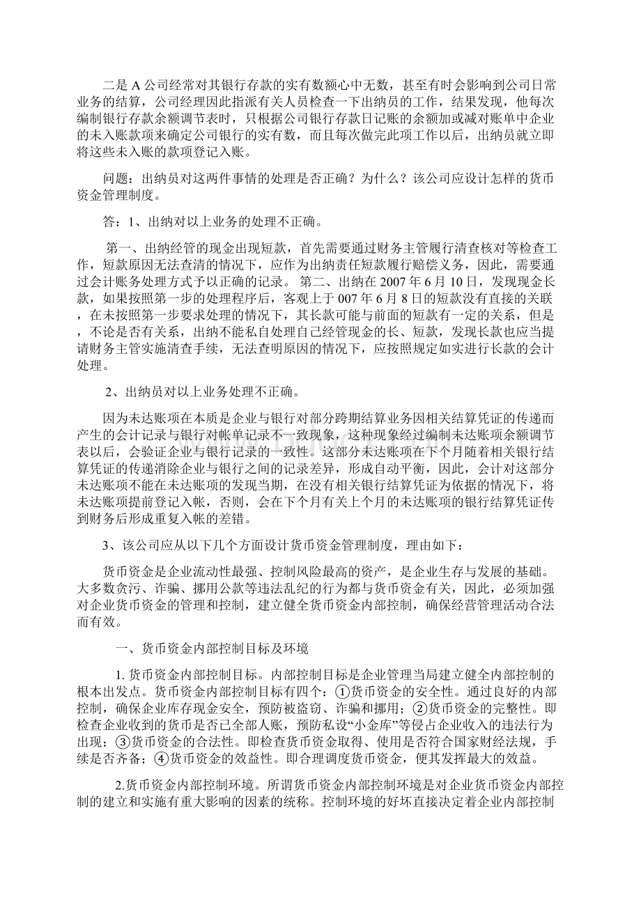 会计制度设计15次形考作业.docx_第2页