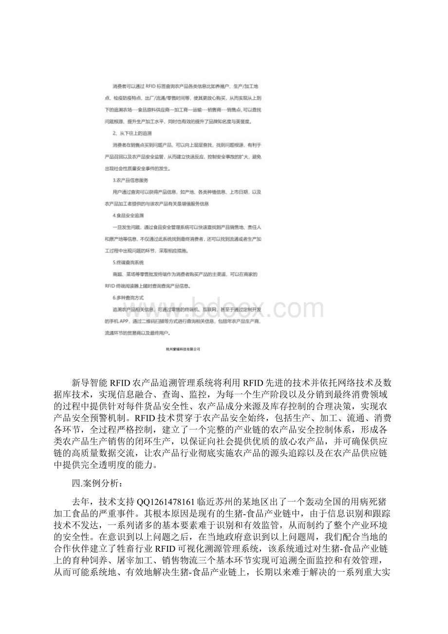 RFID溯源技术在农产品管理的解决方案Word文档格式.docx_第3页