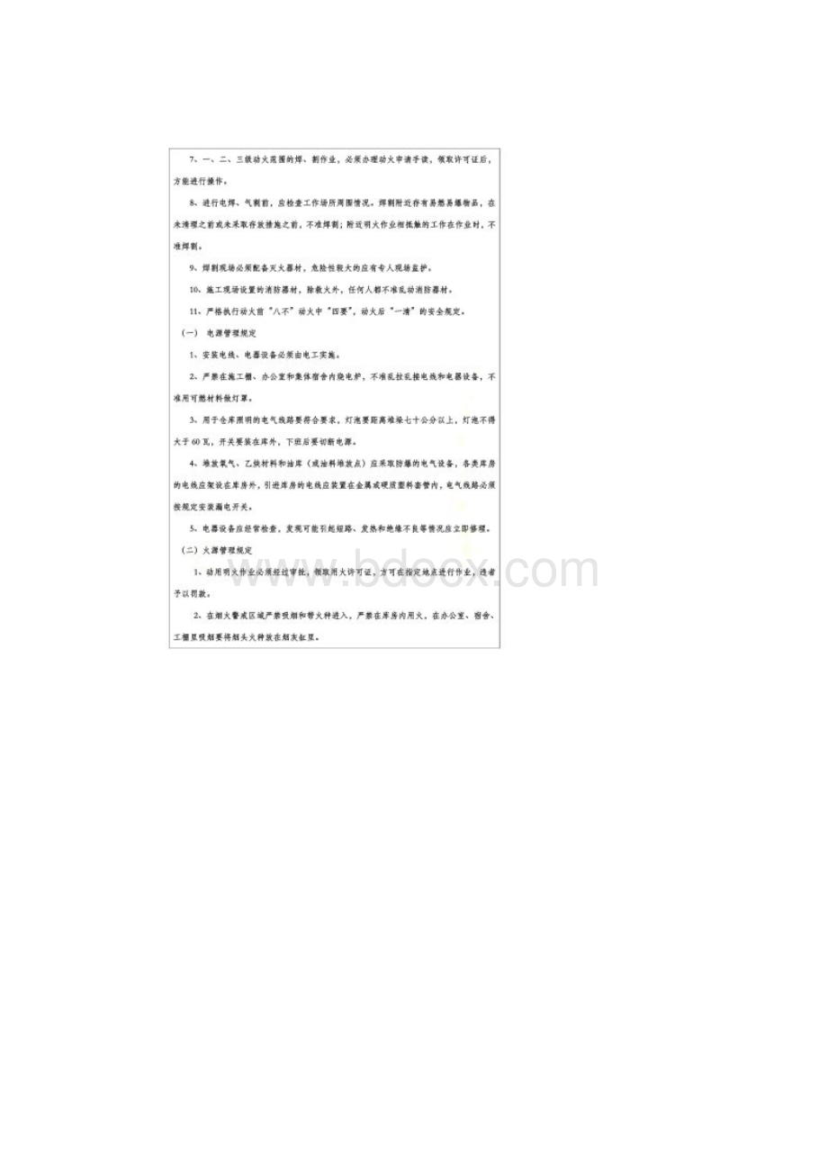 消防安全技术交底doc.docx_第2页