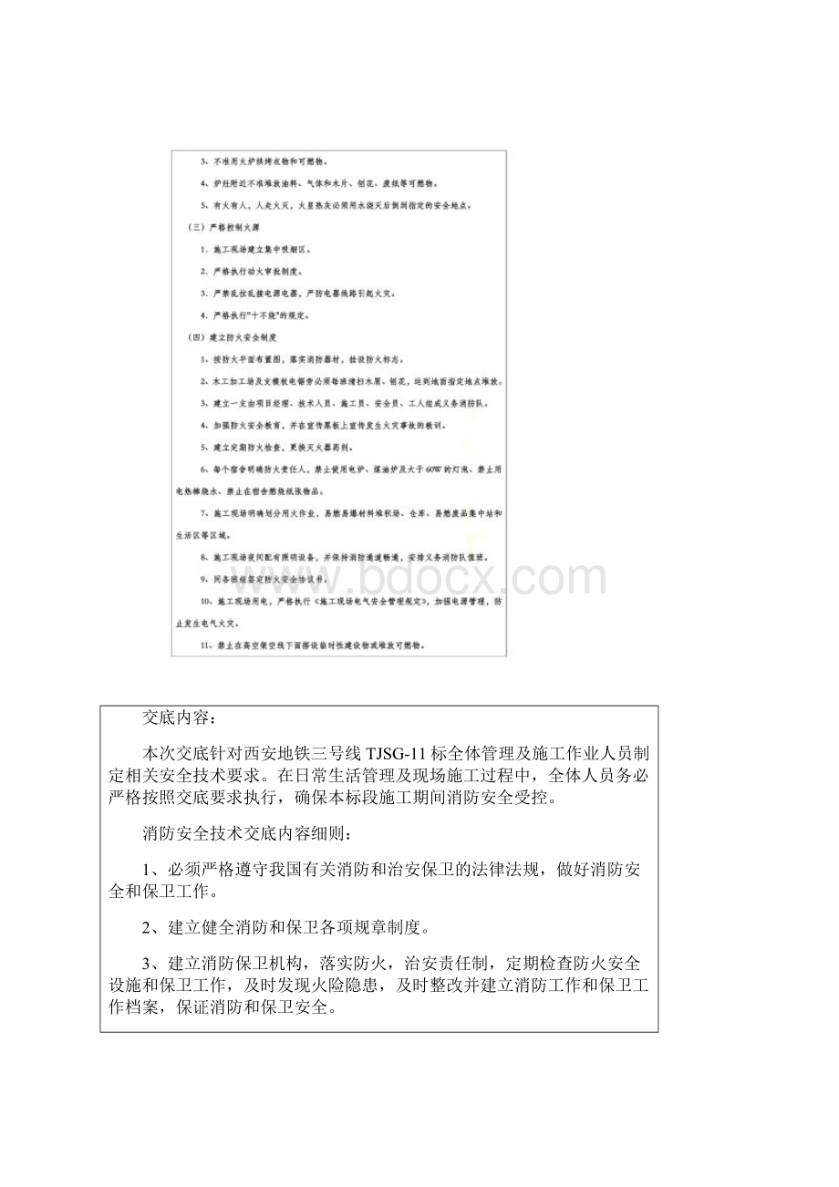 消防安全技术交底doc.docx_第3页